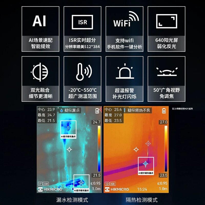 Hikvision H21ProS+ thermal imager AI temperature measurement inspection
