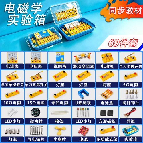 初中物理实验器材全套初三电学实验箱电路九年级初二八年级上册下册电磁学光学力学套装人教版中学生中考高中 - 图1