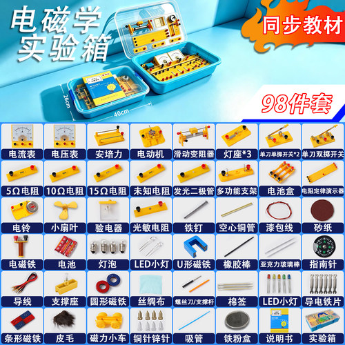 初中物理实验器材全套初三电学实验箱电路九年级初二八年级上册下册电磁学光学力学套装人教版中学生中考高中 - 图2