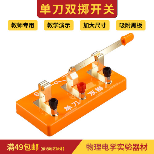 磁吸式教师版物理实验器材超大号电表电流电压表开关单刀闸刀灯座九年级初中物理老师演示教学教具 - 图1