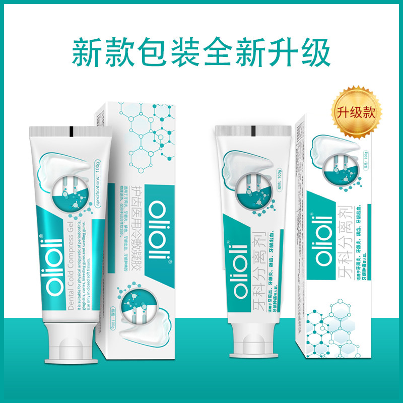  olioli牙齿脱敏剂