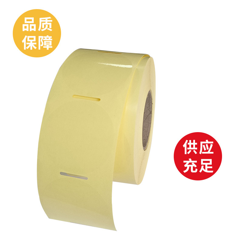 圆形透明不干胶标签防水防油黄底透明PET贴纸可移封口贴意思取碳带打印空白贴LOGO二维码商标圆形印刷清晰