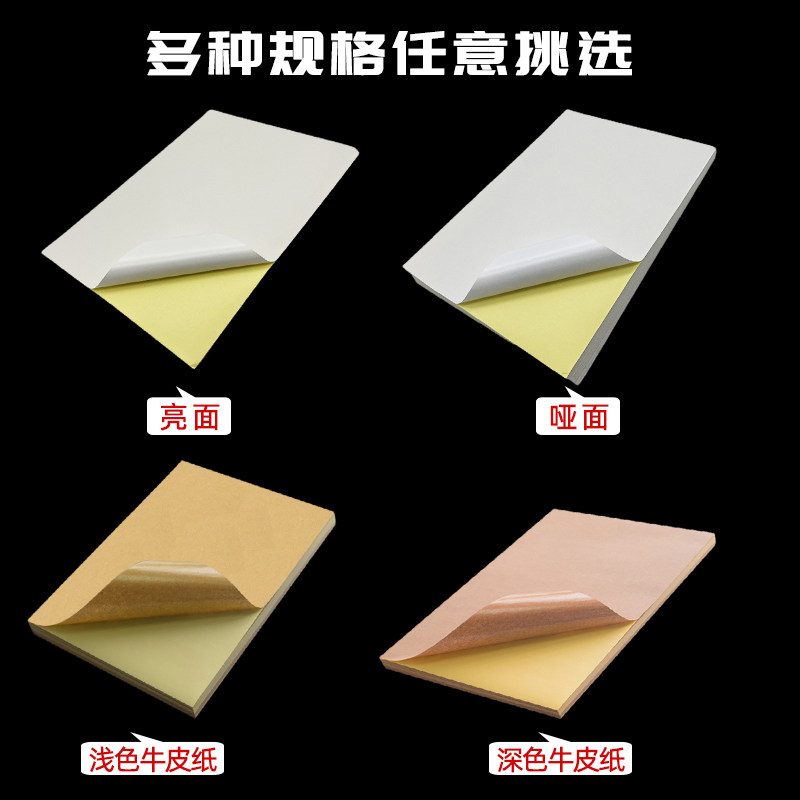 a4不干胶 A4铜版标签纸A3 A4 A5加粘不干胶书写纸牛皮纸量大价优耐高温背胶激光喷墨亚银不粘胶打印标签纸