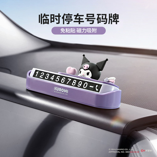 三丽鸥挪车电话牌车上停车号码牌女生可爱车载可隐藏移车牌摆件 - 图1