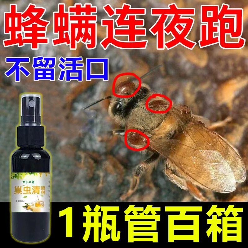 【不伤蜂】巢虫清喷剂一喷净木片中蜂专用膏蜜蜂棉虫药灭杀白头蛹 - 图0