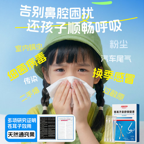 苍耳子油儿童专用滴鼻油炎精油棉棒成人过敏性舒鼻贴膏官方旗舰店 - 图0