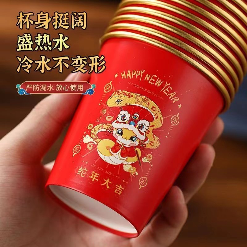 2025新款蛇年春节纸杯新房乔迁加厚一次性新年过年防烫喝茶杯金箔