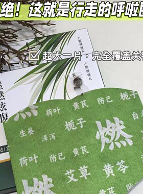 【露丝同款】5.0升级版燃燃炫腹贴艾草贴肚脐贴热敷 5贴盒