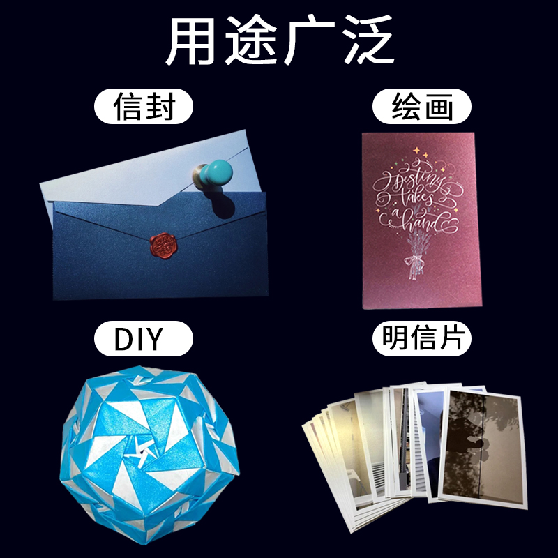 双面珠光纸彩色硬卡纸A4250克加厚星幻激光打印纸冰白纸明信片名片DIY手工折纸信封亮光纸封面证书印刷特种纸 - 图2