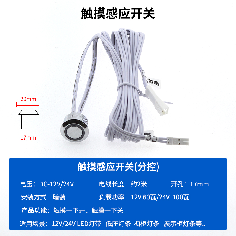 LED橱柜感应开关12V/24V人体触摸手扫双门感应明装暗装橱柜灯专用-图0