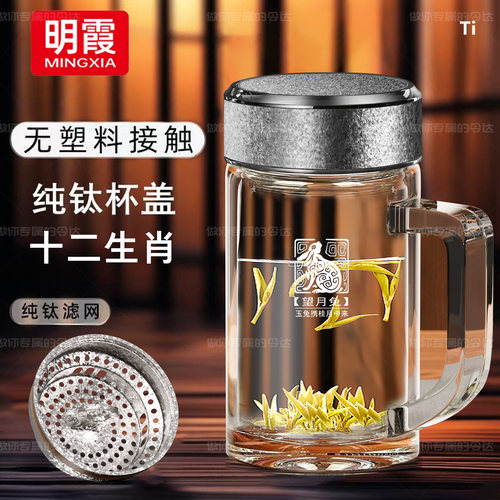 【精美礼盒】纯钛把手玻璃杯双层定制生肖男办公茶杯大容量水杯 - 图0