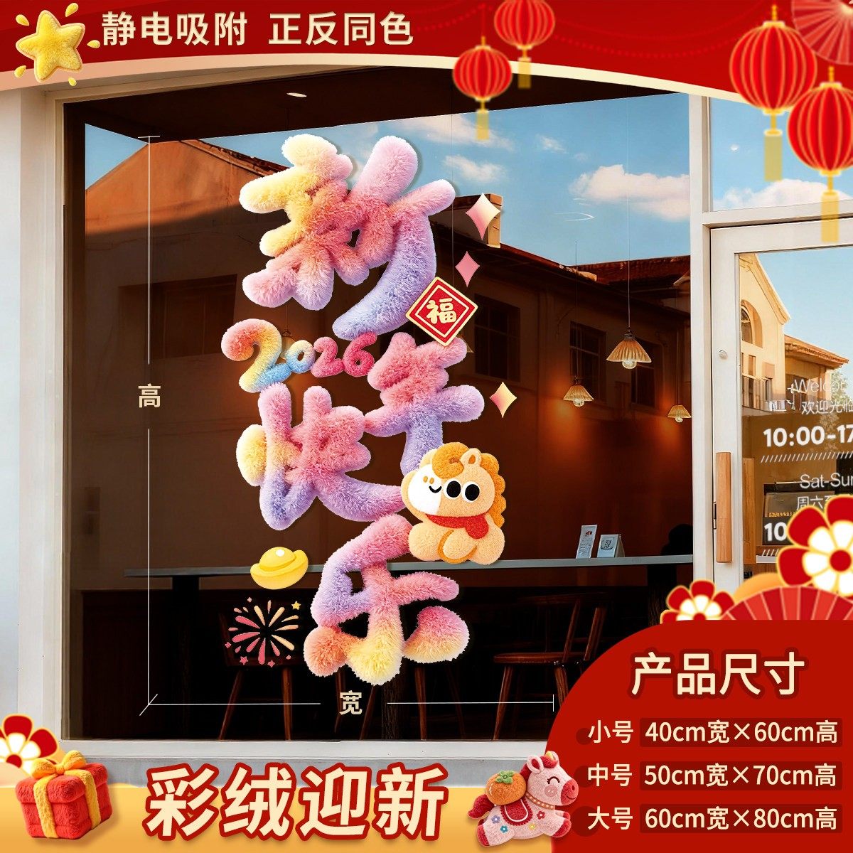 马年2026新款新年窗花静电贴过年毛绒福字门贴春节橱窗玻璃贴装饰,淘宝优惠券,粉丝福利购,淘宝优惠卷
