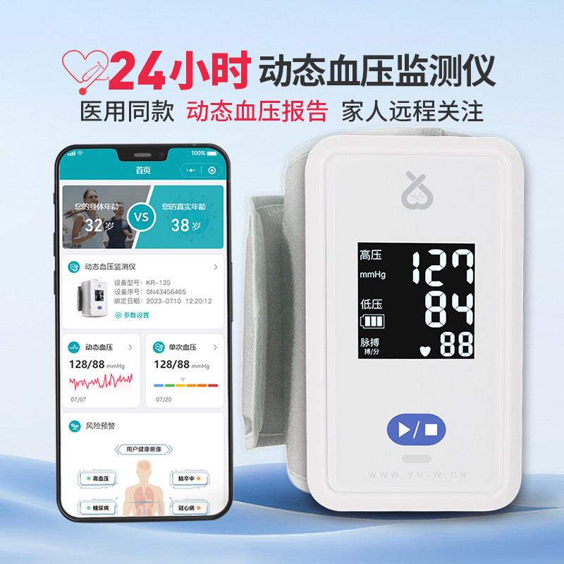 云曦24小时动态血压监测仪家用数据智能传输血压监测报告终身免费_虎窝淘