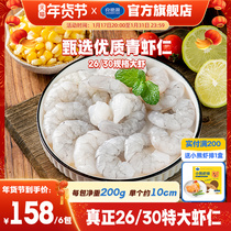 Liangdeyuan Extra Large 26 30 Qing Shrimp Kernel Net Weight 200g Package Fresh Handmade to Shrimp Line No Ice Fresh Peel Wholesale