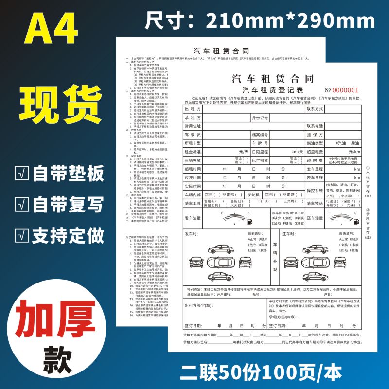 汽车租赁合同租赁登记表汽车租赁协议合同二手车辆个人企业租车登记表车辆交接登记单租车押金定金专用收据 - 图0