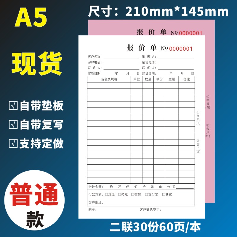 报价单现货A5，A4二联无碳印刷公司采购装修工程报价表汽车报价单价格记录登记表贸易报价单可定制 - 图0