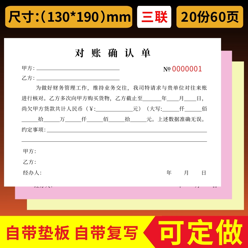 对账确认单通用销售欠款客户货款对账确认单财务对帐单收据本定制财会用品财务月结客户货款对账单往来账款 - 图2