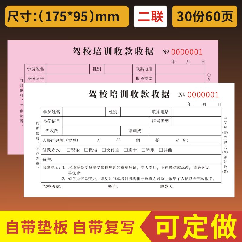 驾校培训专用收据二联三联驾驶员培训收款单驾照证收费收据驶证驾照收费款单据驾校学员培顺收款凭证可定制