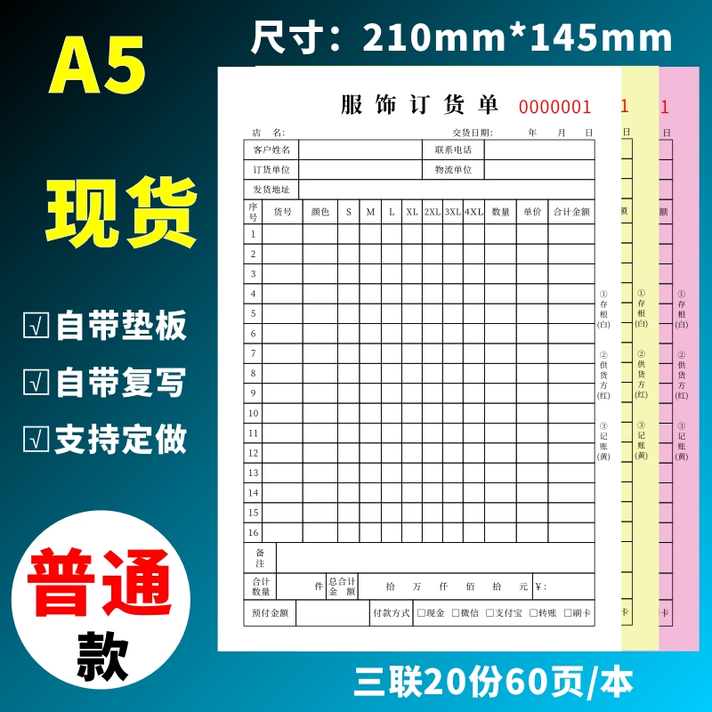 服饰订货单服装送货销售单收款收据二三联订货单调拔单鞋店服装销售小票销售销货日报表营业月报表开单本收据 - 图1