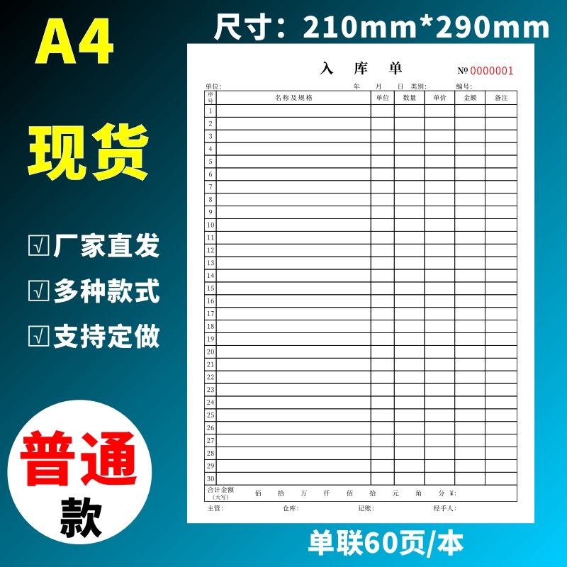 入库单送货单二联三联单据定做订制两联销货销售清单出库收款报销订货发货单订单开单本点菜单印刷合同票据 - 图0