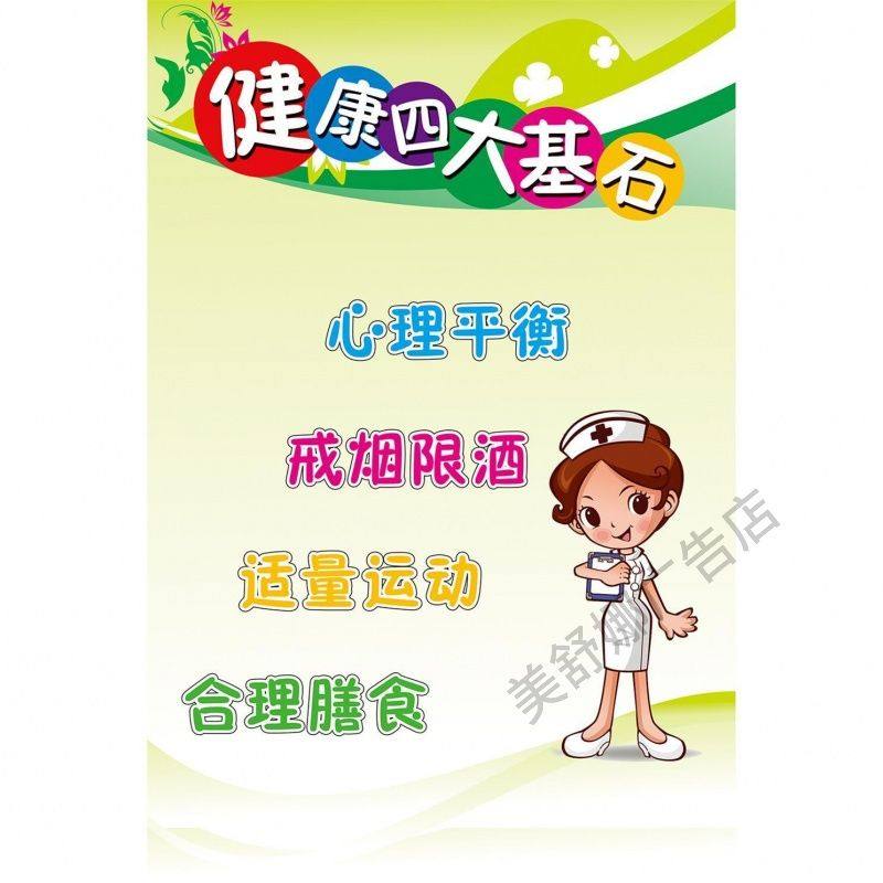 海报印制展板写真喷绘健康教育宣传栏健康四大基石介绍知识,淘宝优惠券,粉丝福利购,淘宝优惠卷