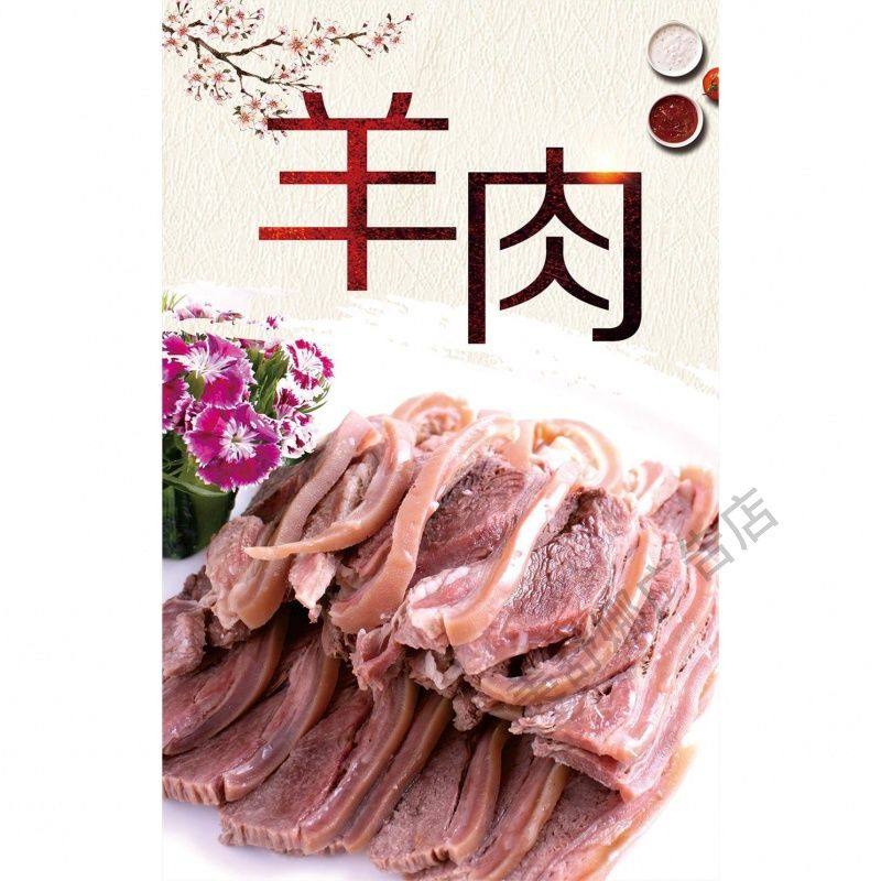 美食KT板 饭店宣传广告海报 装饰画 推车贴画灯箱片图片 白切羊肉,淘宝优惠券,粉丝福利购,淘宝优惠卷