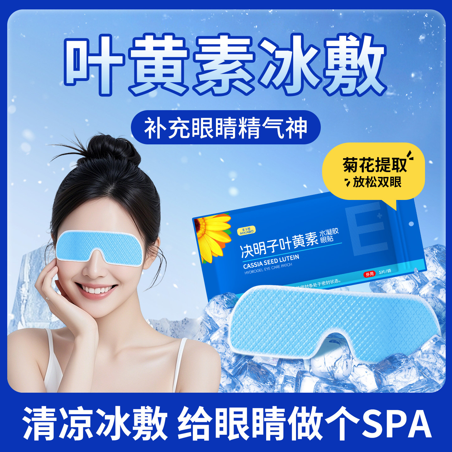 叶黄素冰敷眼罩眼冷敷清润透气眼部健康冰凉贴眼贴10片DT,淘宝优惠券,粉丝福利购,淘宝优惠卷
