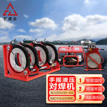 Hydraulic semi-automatic butt welding machine PE PPR tubing hot-melt machine hydraulic welding machine hydraulic four rings 280 -
