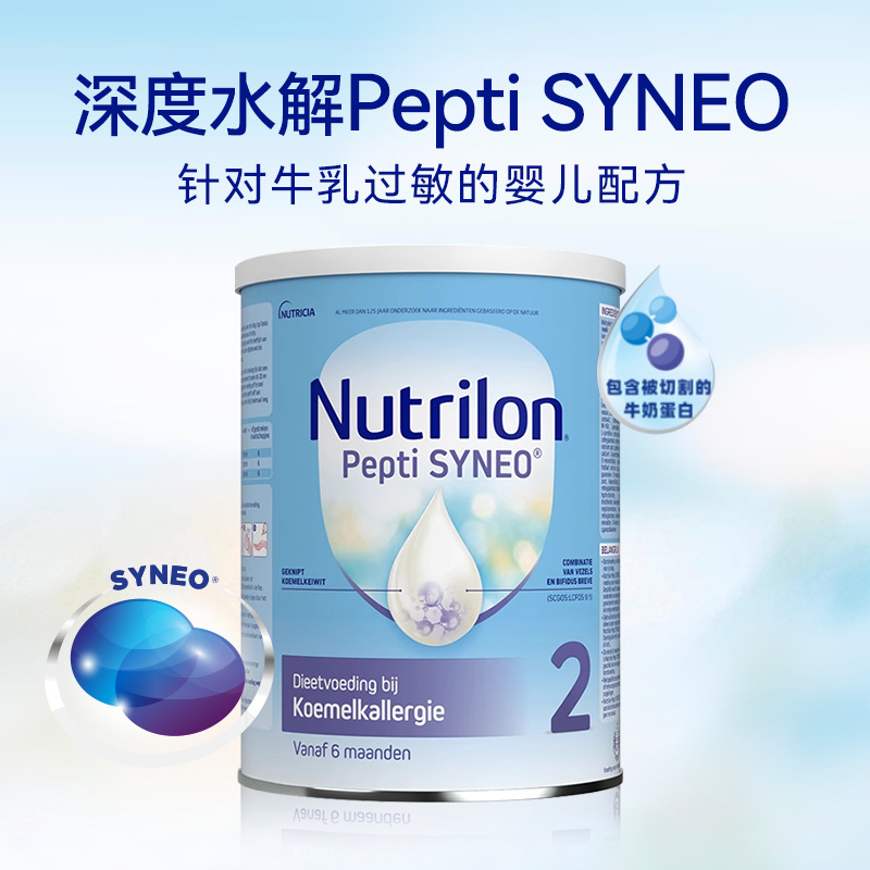 荷兰诺优能牛栏深度水解Pepti2段DHA婴幼儿蛋白配方奶粉800g/罐