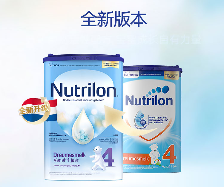 荷兰牛栏 Nutrilon 幼儿4段原装进口DHA配方牛奶粉12-24个月800g