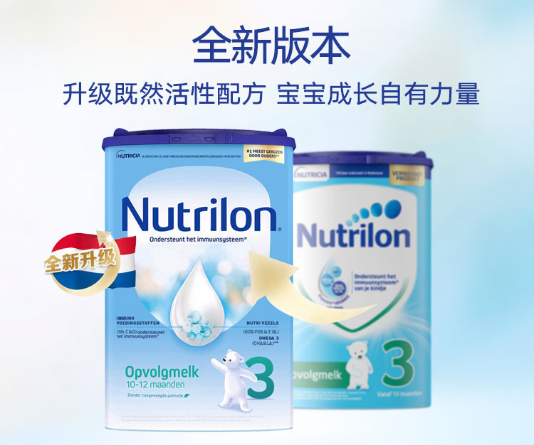 荷兰牛栏经典版Nutrilon/诺优能进口3段婴幼儿配方奶粉800g6罐装