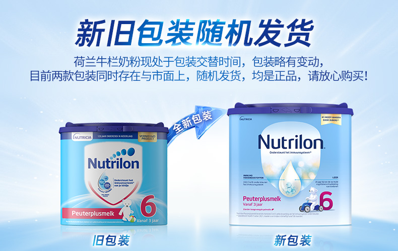 Nutrilon诺优能荷兰牛栏6段原配方牛奶粉6罐装3周岁以上儿童宝宝