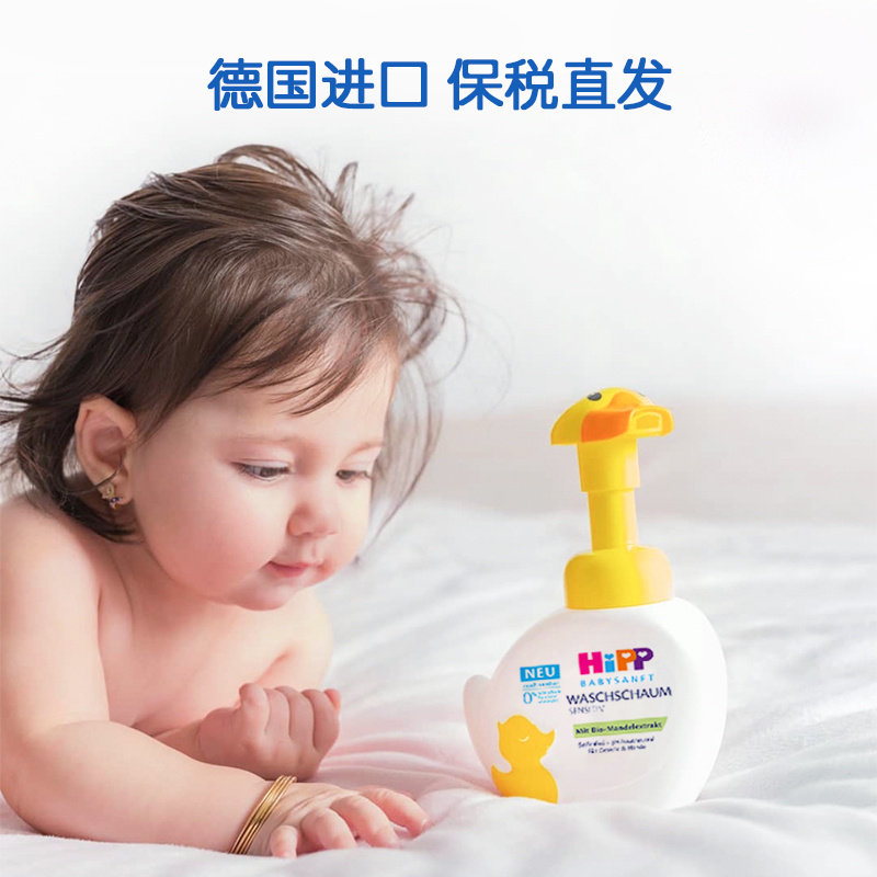 德国hipp小黄鸭婴幼儿低敏洗手液 安心母婴海外宝宝洗手液