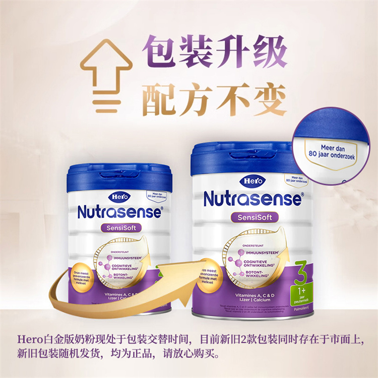 HeroBaby荷兰原装进口婴幼儿配方奶粉12-24个月白金版3段700g*3罐