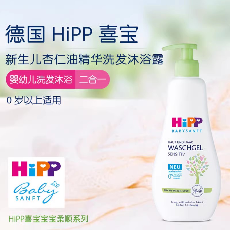 HiPP喜宝儿童洗护二合一套装（洗发沐浴露+身体乳）宝宝洗护用品