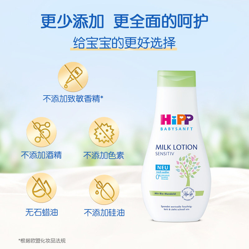 德国hipp滋润保湿新生儿精华身体乳 安心母婴海外润肤乳