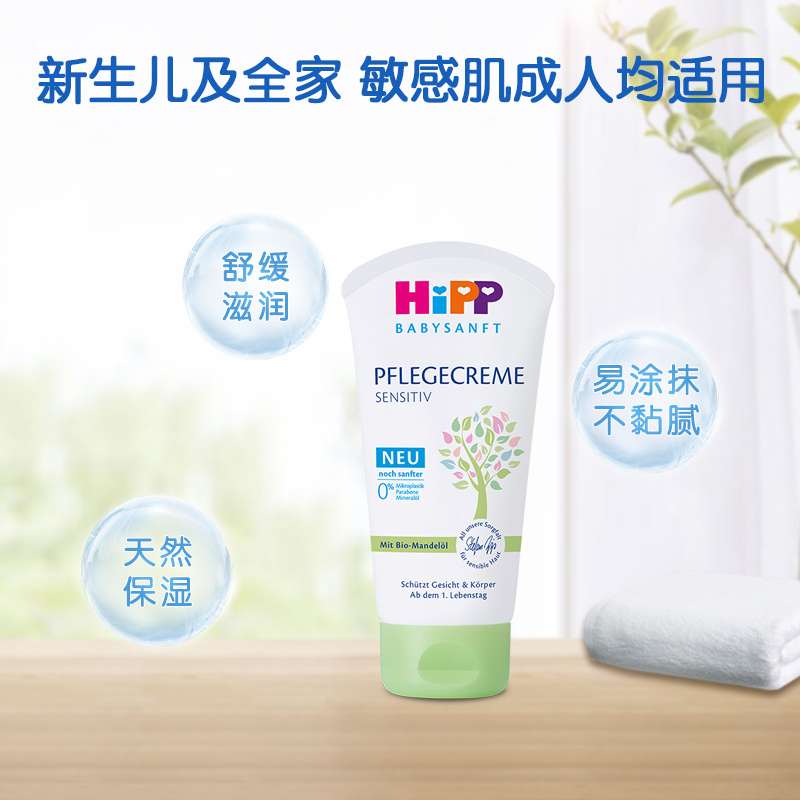 HiPP喜宝柔护低敏植萃有机杏仁油儿童保湿面霜润肤霜清爽型75ml