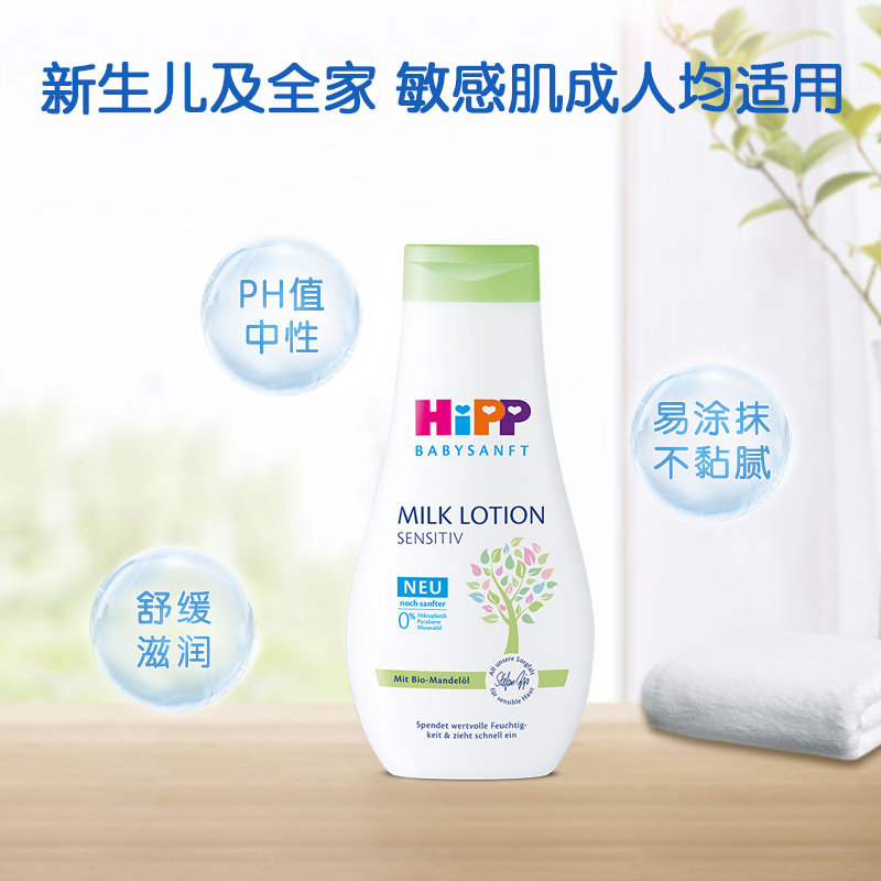 德国hipp滋润保湿新生儿精华身体乳 安心母婴海外润肤乳