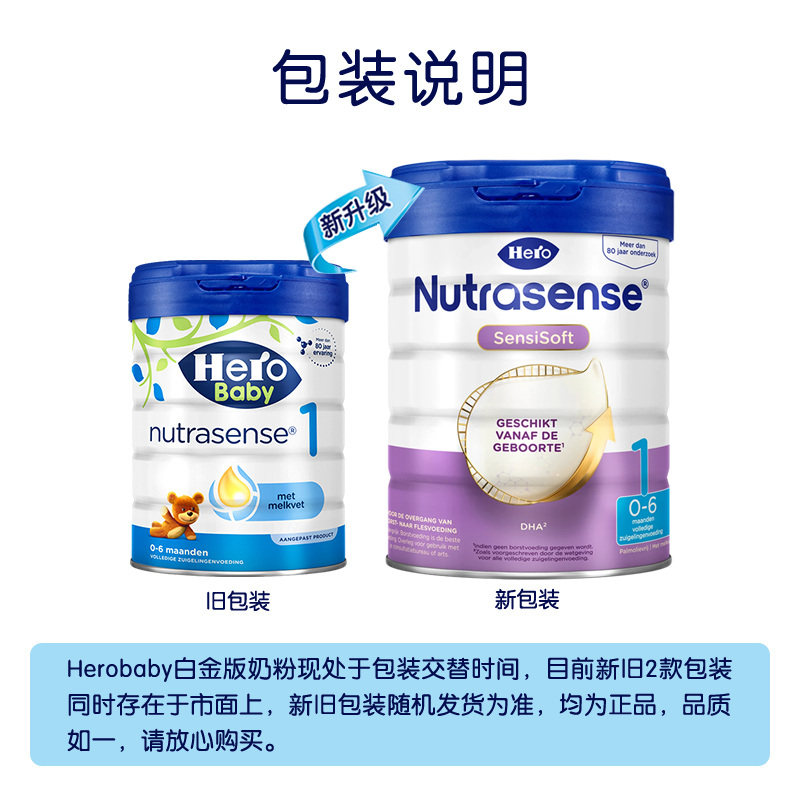 herobaby荷兰原装进口白金版牛奶粉 安心母婴海外婴幼儿牛奶粉