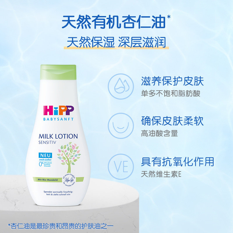德国hipp滋润保湿新生儿精华身体乳 安心母婴海外润肤乳