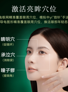 荷妮 电子眼膜补充装 提拉紧致 淡纹眼周补水抗皱（不含主机）