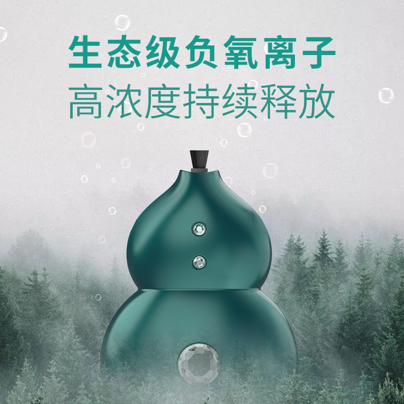 GYGAIR空净葫芦型随身负氧离子除二手烟花粉甲醛除菌净化器
