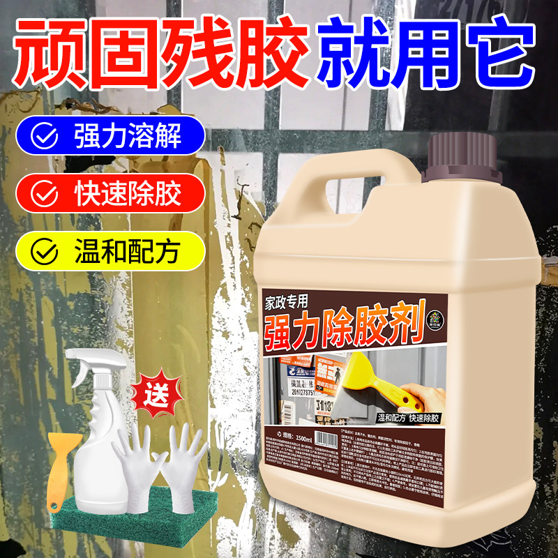 除胶剂超强去胶家用专用瓷砖玻璃粘钩免钉胶双面胶残留清洁神器%,淘宝优惠券,粉丝福利购,淘宝优惠卷