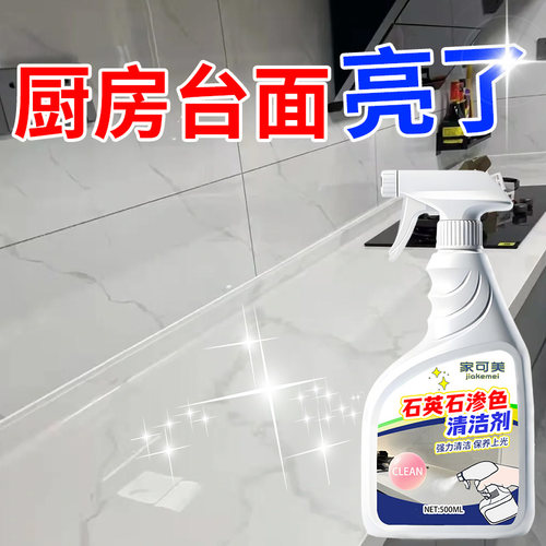 大理石清洁剂厨房台面渗色石英石去黄除锈去污灶台岩板翻新清洗剂 - 图1