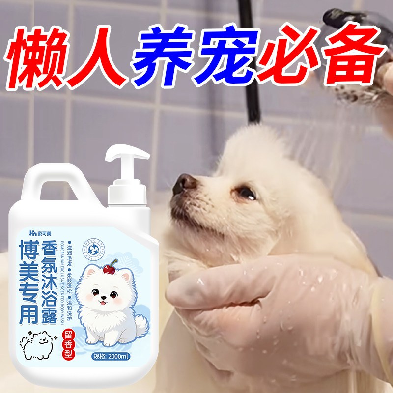 博美专用沐浴露杀菌除臭止痒白毛狗狗香波浴液幼犬洗澡持久留香叁,淘宝优惠券,粉丝福利购,淘宝优惠卷