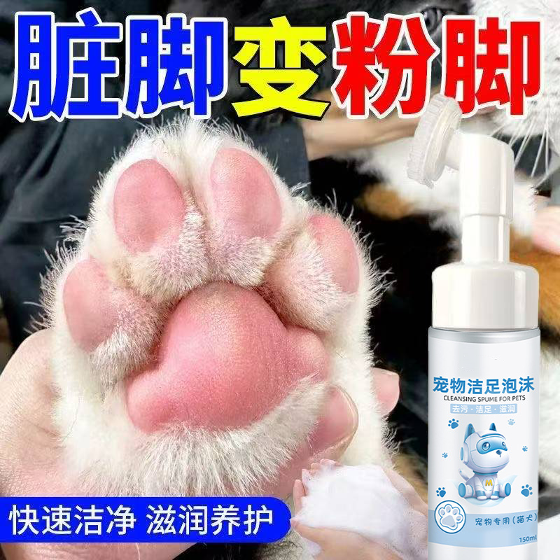 猫咪洗脚神器免擦清洁器免洗爪子底脚臭足部狗兔子宠物洁足泡柒1,淘宝优惠券,粉丝福利购,淘宝优惠卷