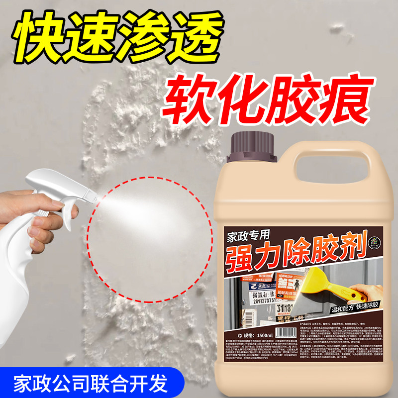 除胶剂超强去胶家用专用瓷砖玻璃粘钩免钉胶双面胶残留清洁神器%,淘宝优惠券,粉丝福利购,淘宝优惠卷