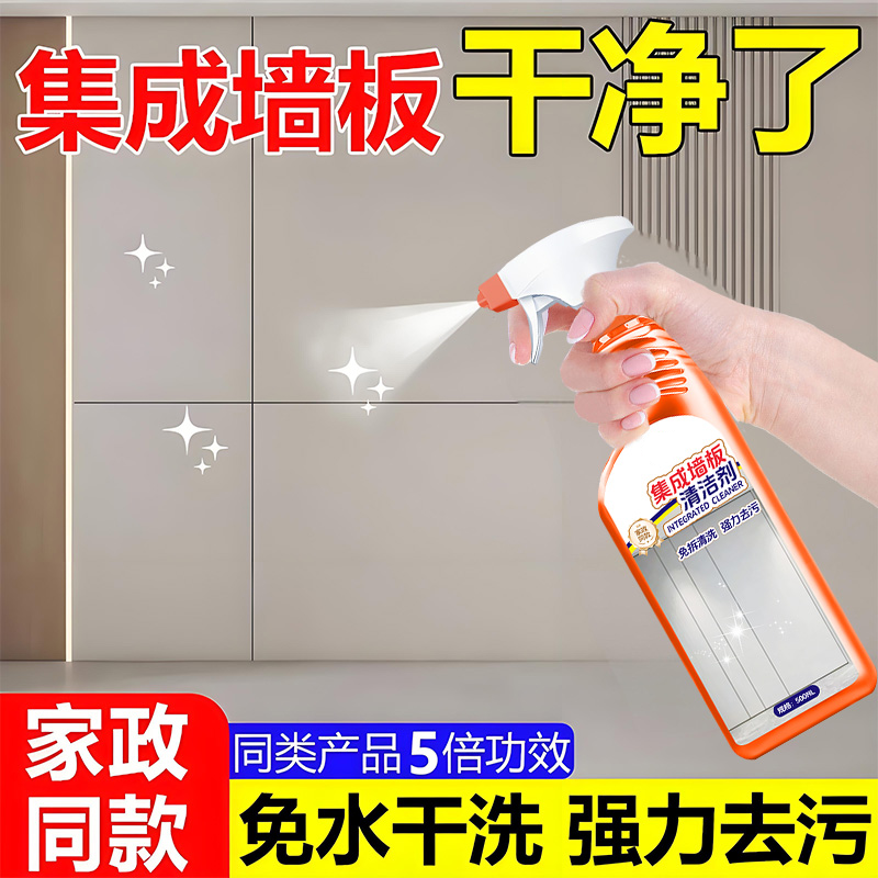 护墙板清洁剂厨房碳晶板强力去污胶垢除黄渍黑印油污泡沫清洗剂%,淘宝优惠券,粉丝福利购,淘宝优惠卷