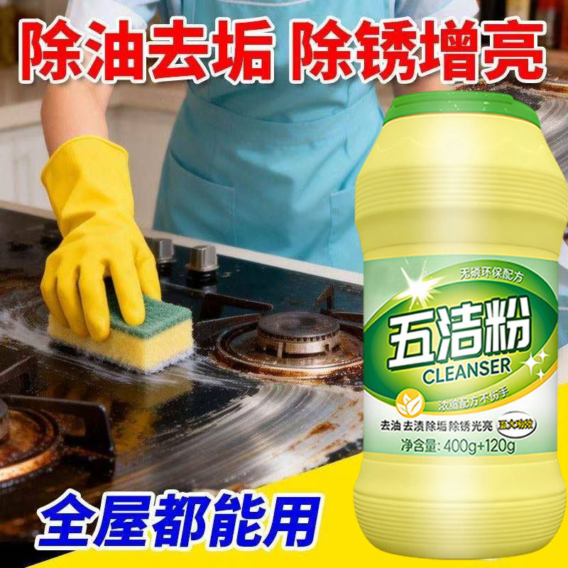 家政专用五洁粉强力去污粉超强新一代多功锅底黑垢清洁大扫除柒1,淘宝优惠券,粉丝福利购,淘宝优惠卷
