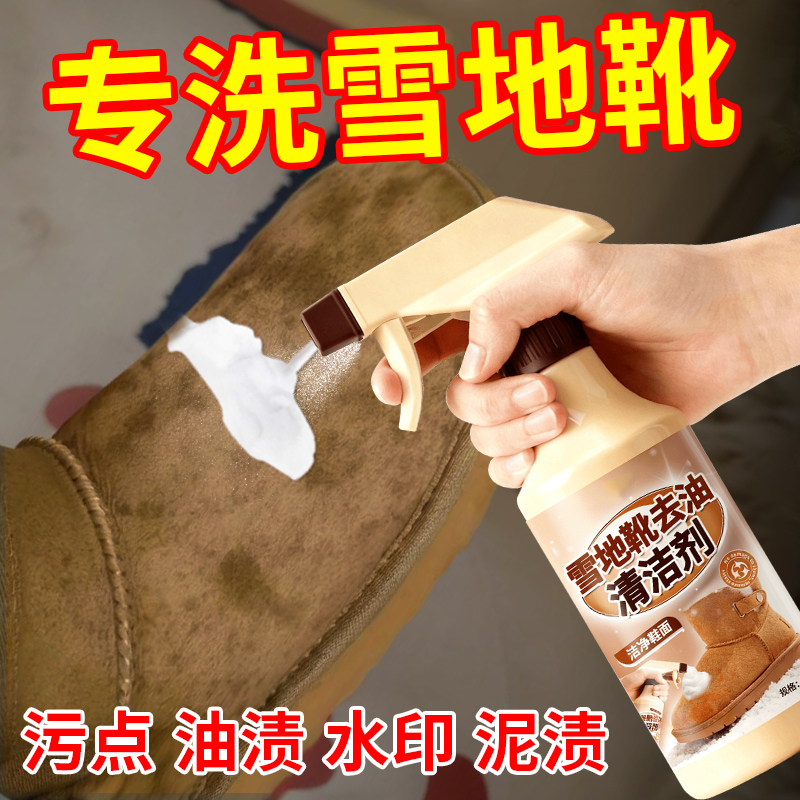 雪地靴专用清洗剂ugg翻毛皮鞋去污喷雾清洁去油渍免洗护理干洗剂%,淘宝优惠券,粉丝福利购,淘宝优惠卷